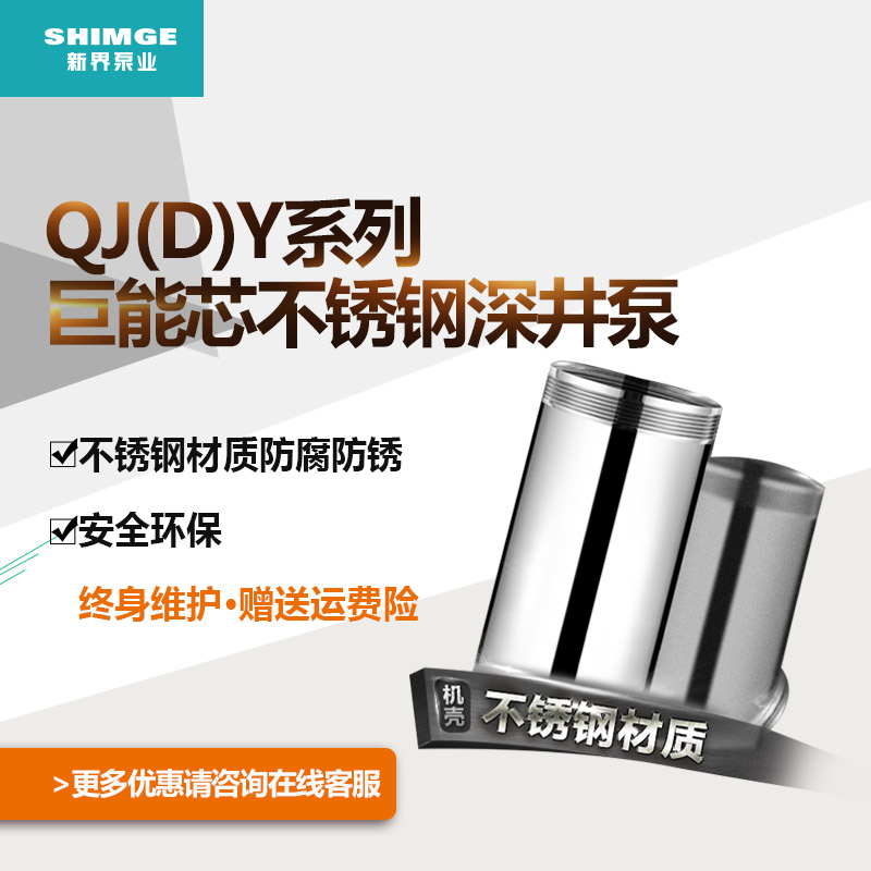 新界不锈钢深井泵2-16方农用灌溉C抽水泵380V深水提水潜水泵高扬