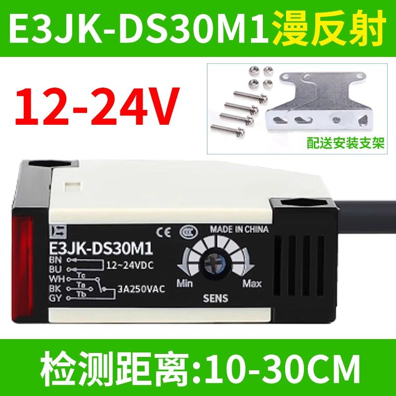 方形漫反射光电感应开关E3JK-DS30/R4/5DM1 DNS100/200M1传感器