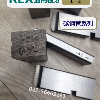 REX板牙力克士套丝机专用板牙Rc螺纹板牙英制锥管BSPT板牙ZG螺纹