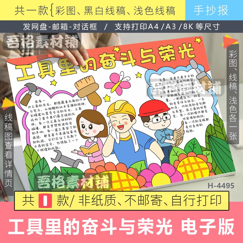 工具里的奋斗与荣光手抄报模版电子版小学生劳动最光荣手抄报线稿