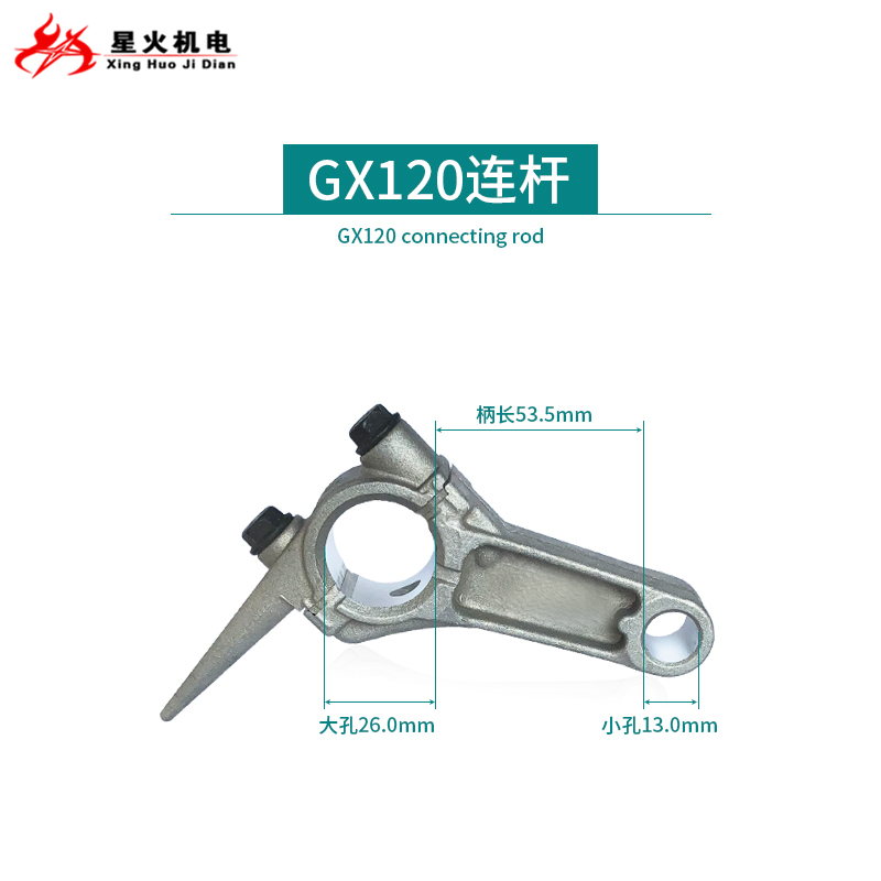汽油发电机水泵配件152F168F170F177F188F190F/GX160/390曲轴连杆