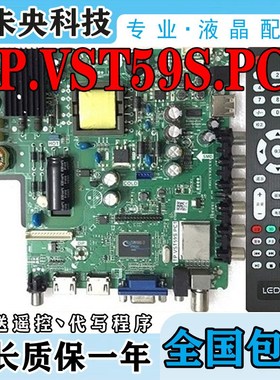 液晶电视TP.VhST59S.PC1电源三合一主板一体驱动板 送遥控写好程