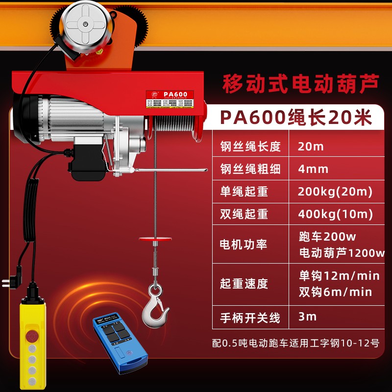 无线遥控微型体电动葫芦220V家用小型升降机提升机航吊带跑车行车