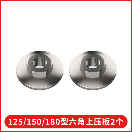 125型角磨机压板螺母150通用配件改装头螺母螺丝扳手磨光机压盖