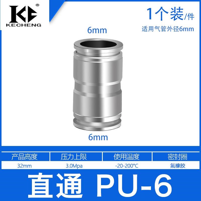 304不锈钢气管快插接头PoU/PV直通PE/PY三通PG变径PEG隔板PM/PYW