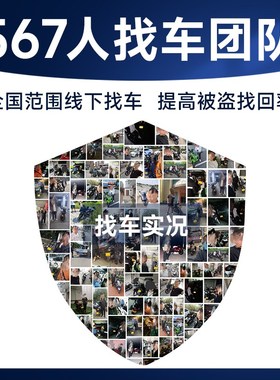 丢车全赔,保卫摩托盗抢,gps4g设备,摩托车盗抢,丢车全赔