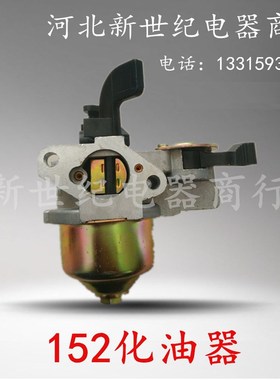 152F化油器 152打谷机汽油机154化油器1.S5KW汽油机化油器