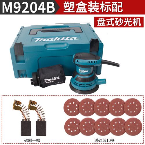 【双11抢先加购】牧田砂纸机M9204木工砂光机圆形5寸电动打磨抛光