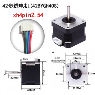 42步进电机 42BYGH40S 两相四线40高度雕刻机 0.4N 3D打印机马达