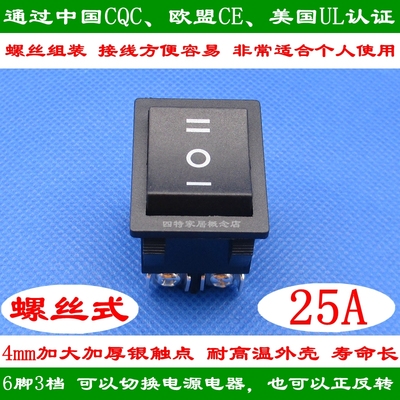 耐高温船型开关六脚三档 转向换向 双刀双掷 电源开关U 螺丝式 25