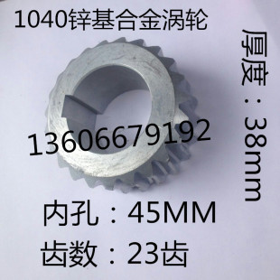 铜蜗轮 蜗轮蜗杆 锌基合金涡轮 无心磨床配件 无锡机床M1040