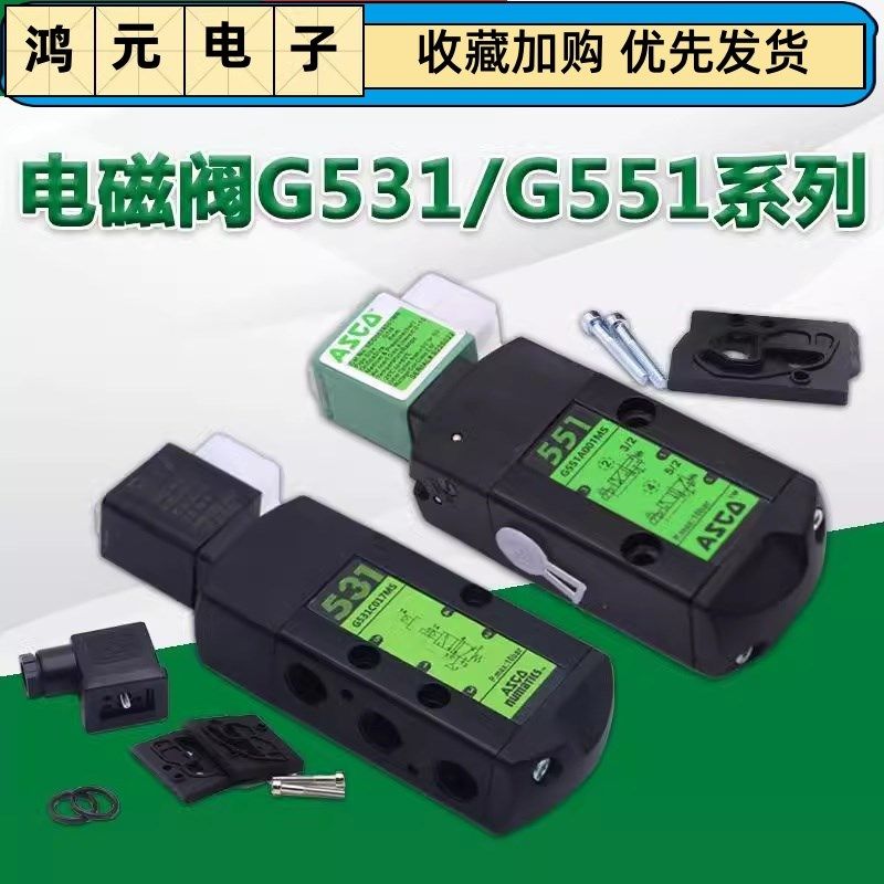ASCO阿斯卡电磁阀G551A001MS/G531C017MS气动换向电 磁阀