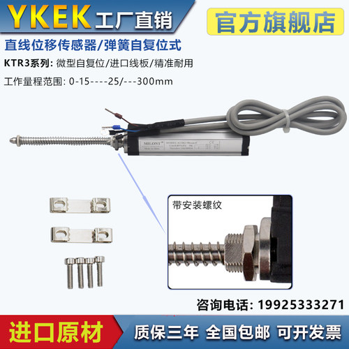 米兰特注塑机电子尺KTR直线位移传感器自复位式电阻尺气缸测距计