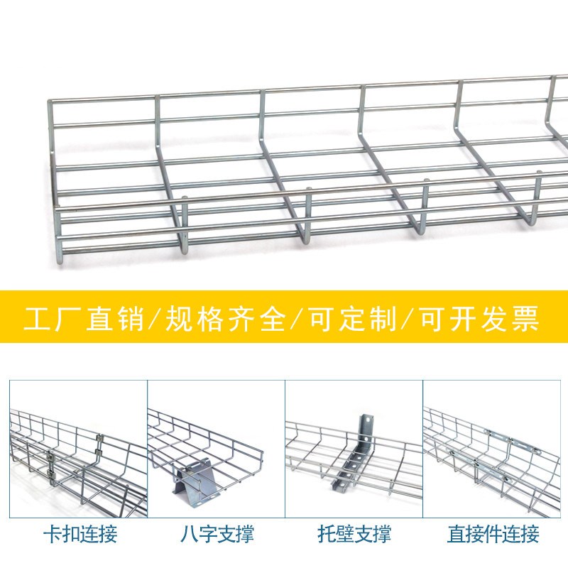 镀锌网格桥架304不锈钢网格走线架机房地库电缆桥架防火网格线槽