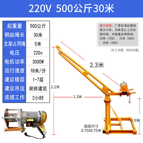 旋转室外吊机小型电动起重升降机上沙料机220v家用装修建筑提升机