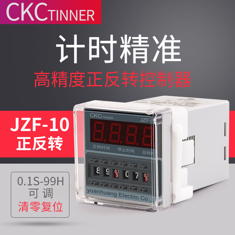 正反转时间继电器控制器 自动定时正反转 JZF-10电机控制器 DH48S