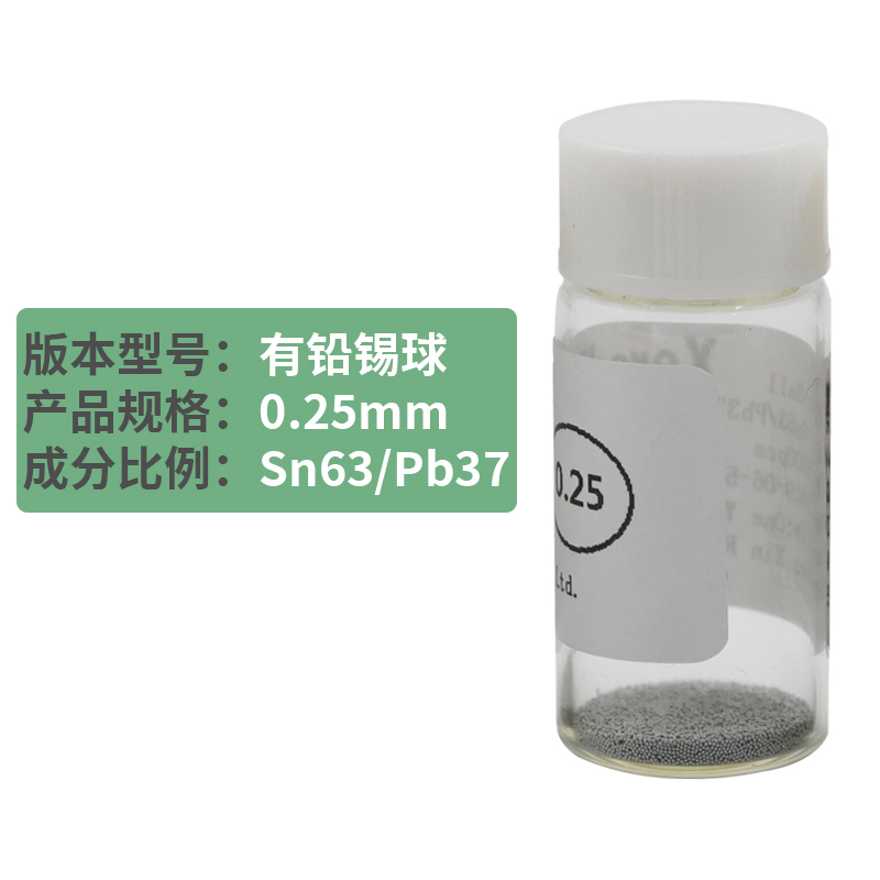 BGA有铅锡球0.6小瓶2.5万粒0.3芯片植锡焊接0.4锡珠0.5植球0.76mm
