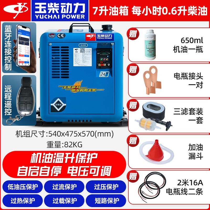 玉柴动力24V柴油发电机货车空调专用直流变频汽油发电机低音货车