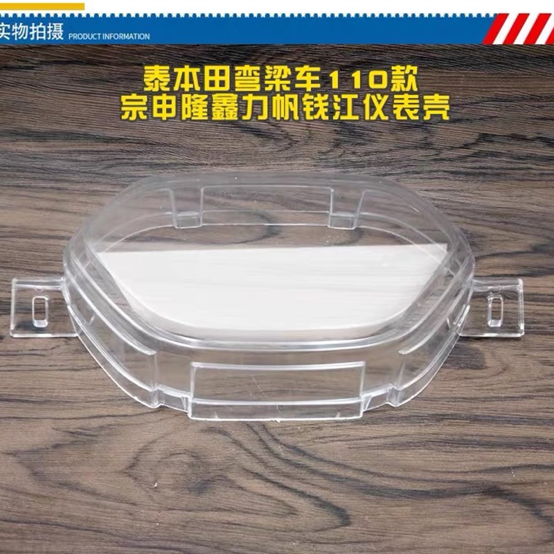 适用女式弯梁摩托车泰本田110宗申隆鑫力P帆仪表壳仪表玻璃罩