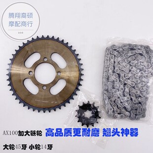 金城铃木AX100摩托车配件u大小链轮45齿加大牙盘翘头神器 加大链