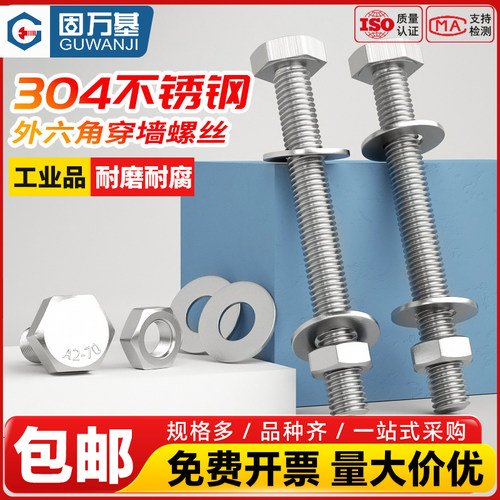 304不锈钢外六角穿墙螺丝螺母套装大全配件螺杆加长螺栓对穿丝杆