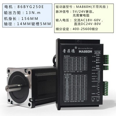 86步进电机套装 86BYG250E 机身156mm 大力矩13N.m+驱动器DM860H