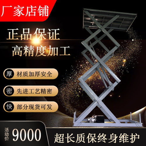 固定剪叉式升降机2米小型电动液压平台厂房简易运送货物举提升机