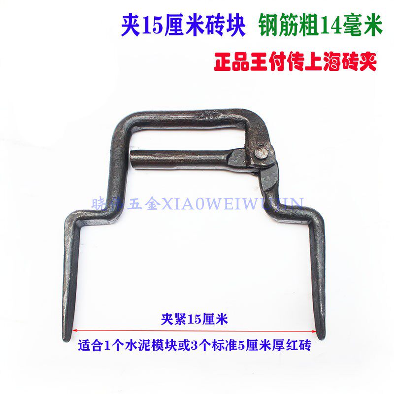 上海王付传砖夹试块夹150混凝土块砖夹试模夹子红砖砖夹搬砖神器