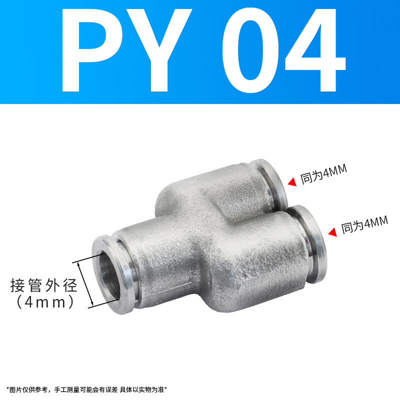 304不锈钢Y型三通气动接头PY4/6/8/10/12/16气管快速高压气嘴接头