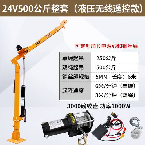 车载吊机车用提升机12V24V随车起重小吊机小型升降电动220V随车吊