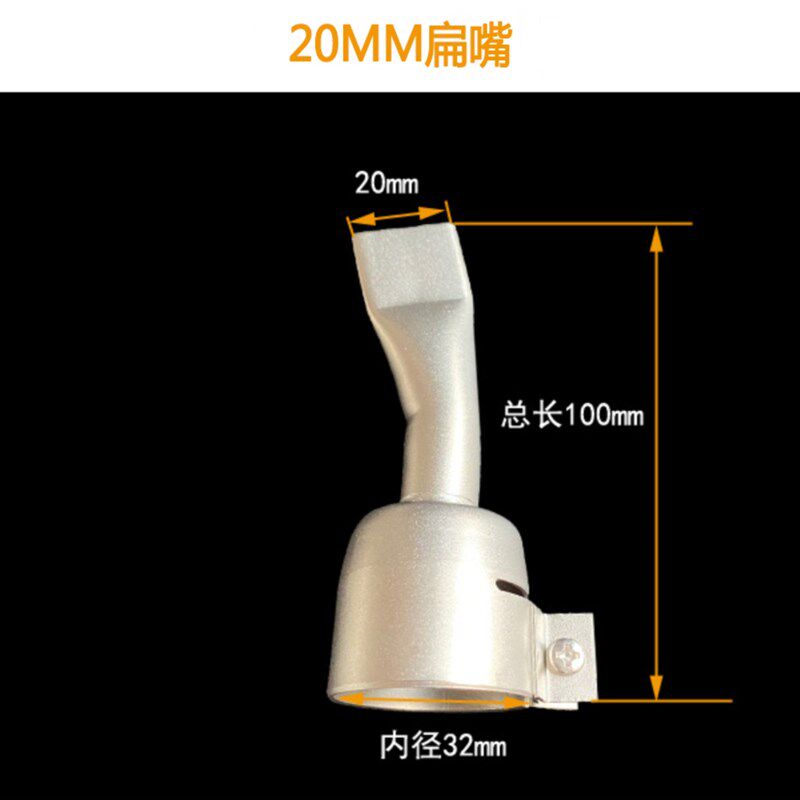 塑料焊枪焊嘴配件不锈钢风嘴2CM20MM喷嘴焊接珍珠棉扁嘴热风枪嘴