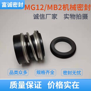 2530 55齐全 水泵密封圈机械密封件水封配件MB2 MG12