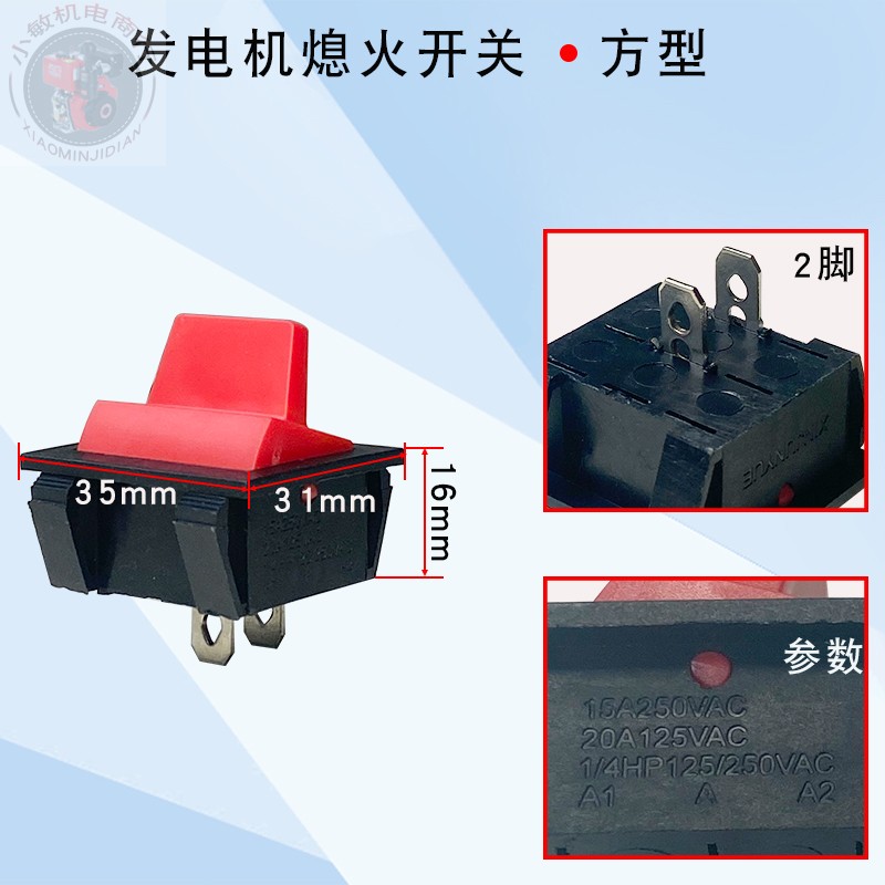 汽油发电机配件2KW 2.5KW 3KW 8千瓦6.5KW 6500熄火开关 停火开关