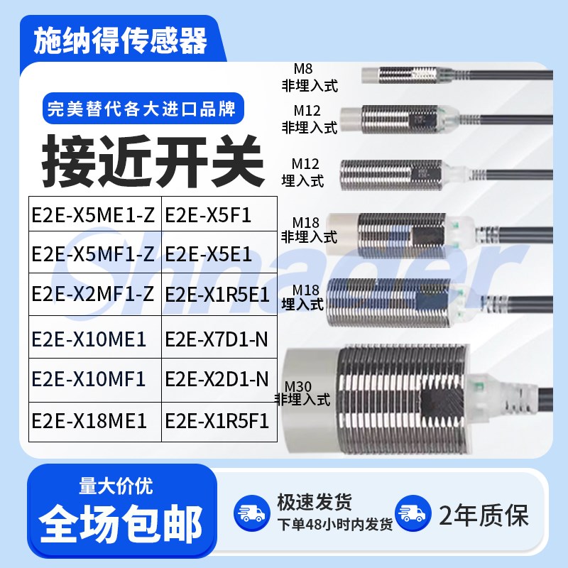 接近开关E2E-X5ME1-Z X10sME1-Z X5MF1 X3D1-N X8MD1 X7D1-N传感