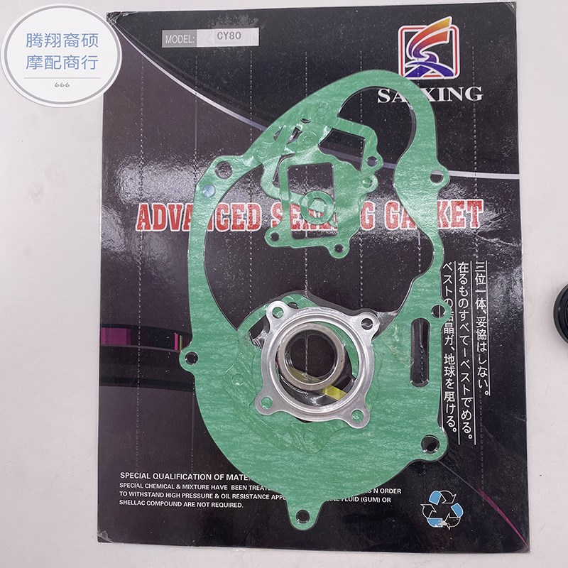 摩托车配件重庆80 雅马哈80 CY80全车垫片N 大修垫 全车油封 优质