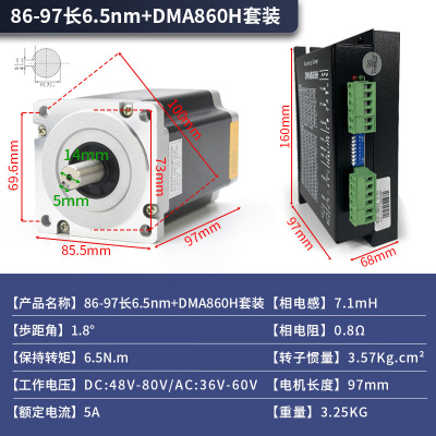 86步进电机套装4.5nm/6.5nm/8.5nm/10nm/12.5nm驱动器DMA860+马达