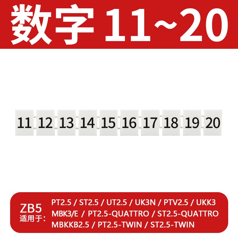 ZB5数字标记e条UK3N/PT2.5/ST2.5/UT2.5接线端子标识号码排标签PE