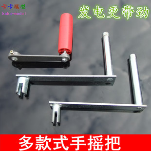 手摇把 多款式 6mm8mm轴7字减速电机 手摇发电机 手摇柄 摇柄