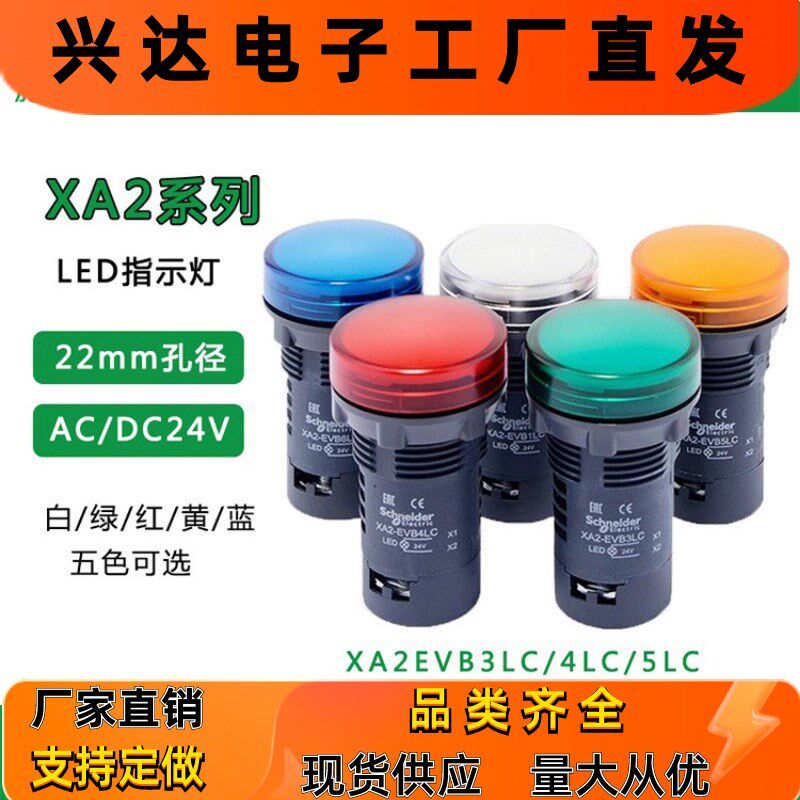 XA2按钮开关fLED信号灯 22mm孔工业设备220V 24V电源指示灯