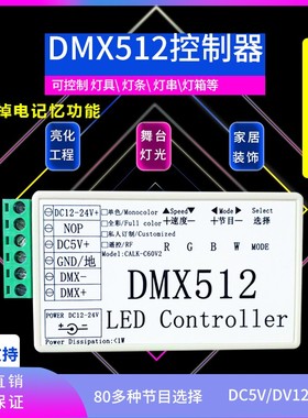 LEDDMX512控制器 七彩 全彩幻彩灯带灯条箱 DC5MV 12-24 RGBW驱动
