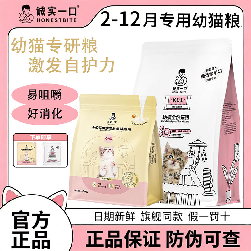 诚实一口ok01幼猫烘焙粮k01孕猫