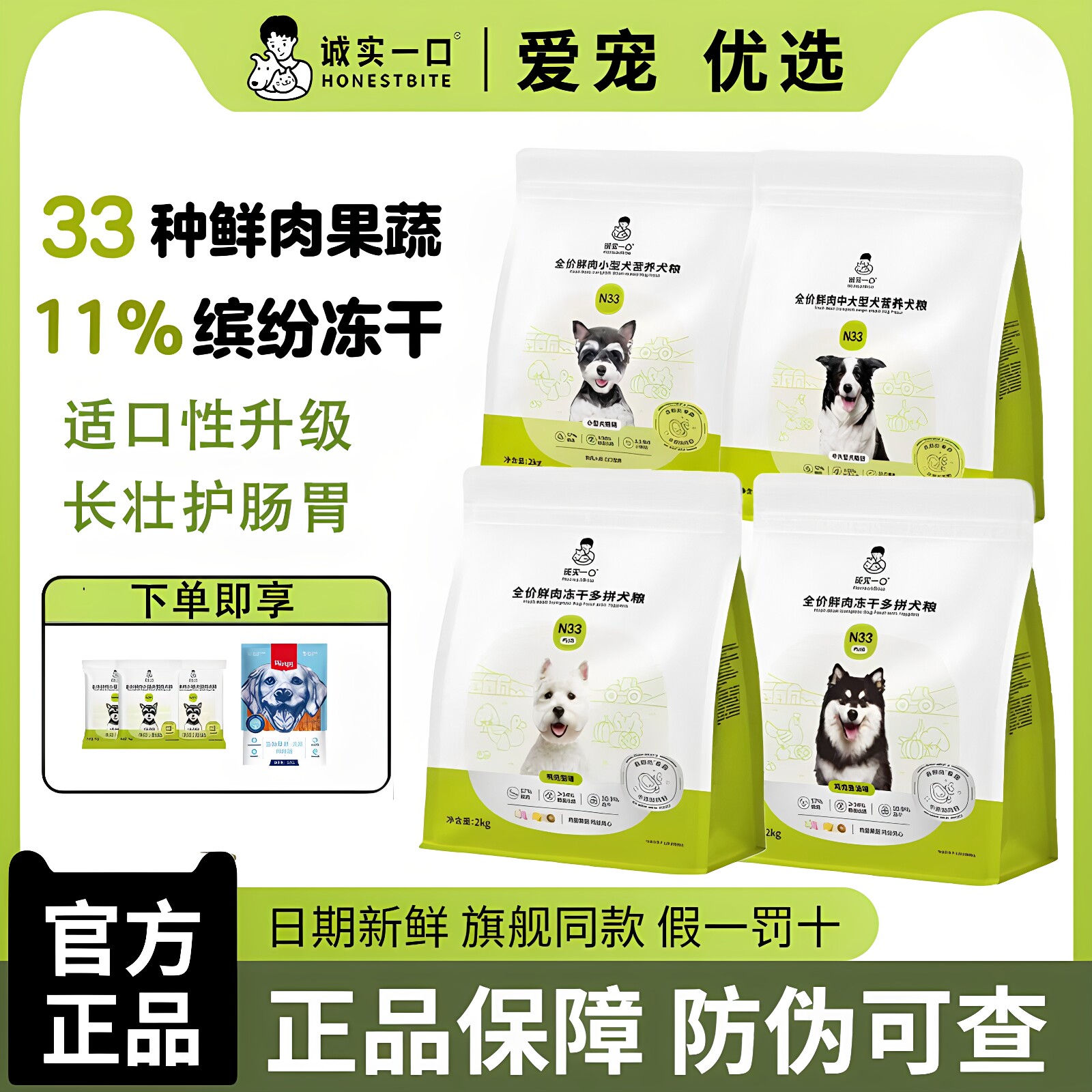 诚实一口N33plus狗粮冻干犬粮N33图片