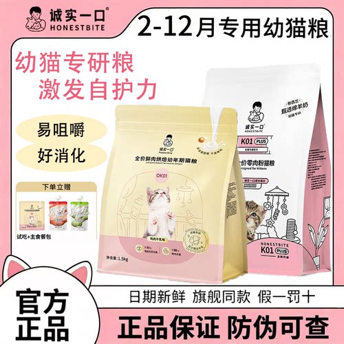 诚实一口K01PLUS奶糕幼猫粮ok01