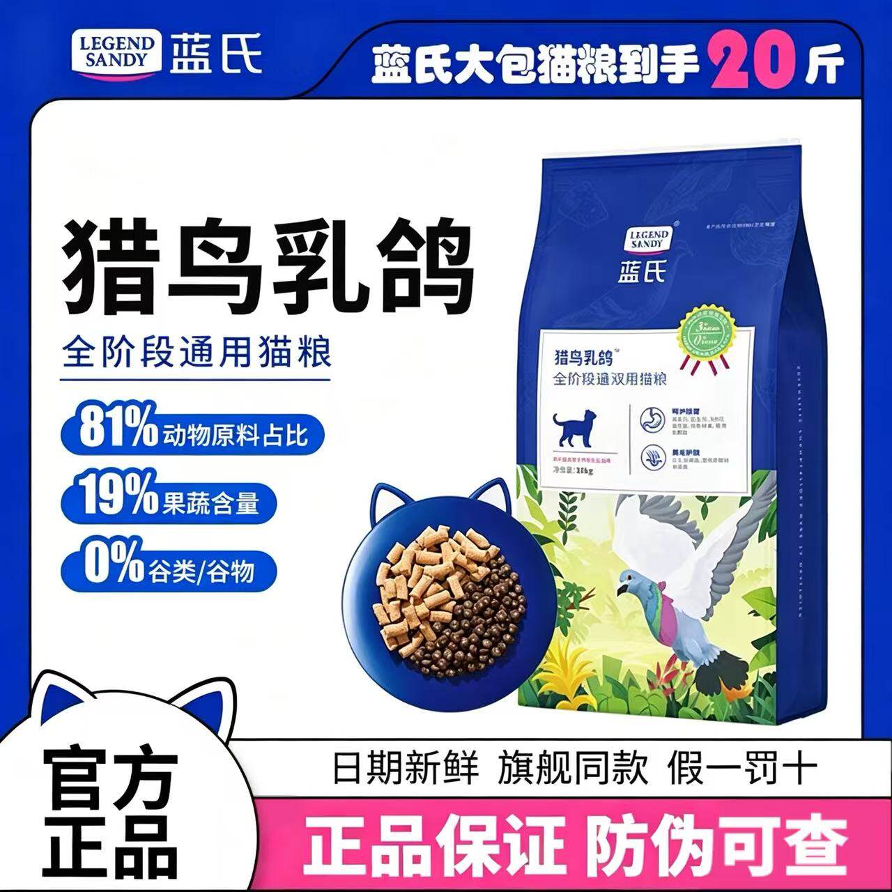 蓝氏猫粮猎鸟乳鸽猫粮20斤双重冻干通用繁育款大袋10kg大包装