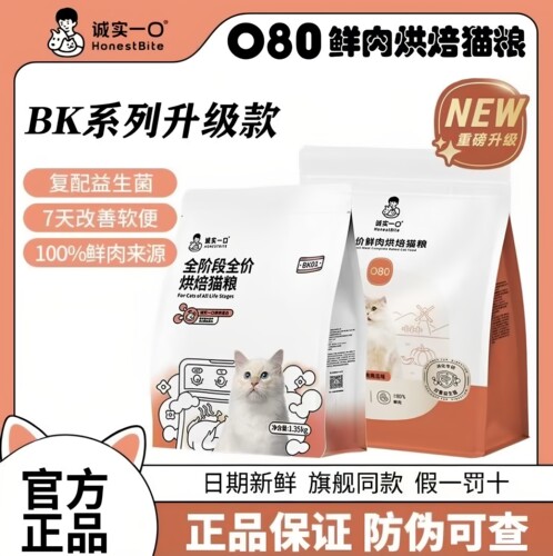 诚实一口猫粮O80高鲜肉烘焙粮