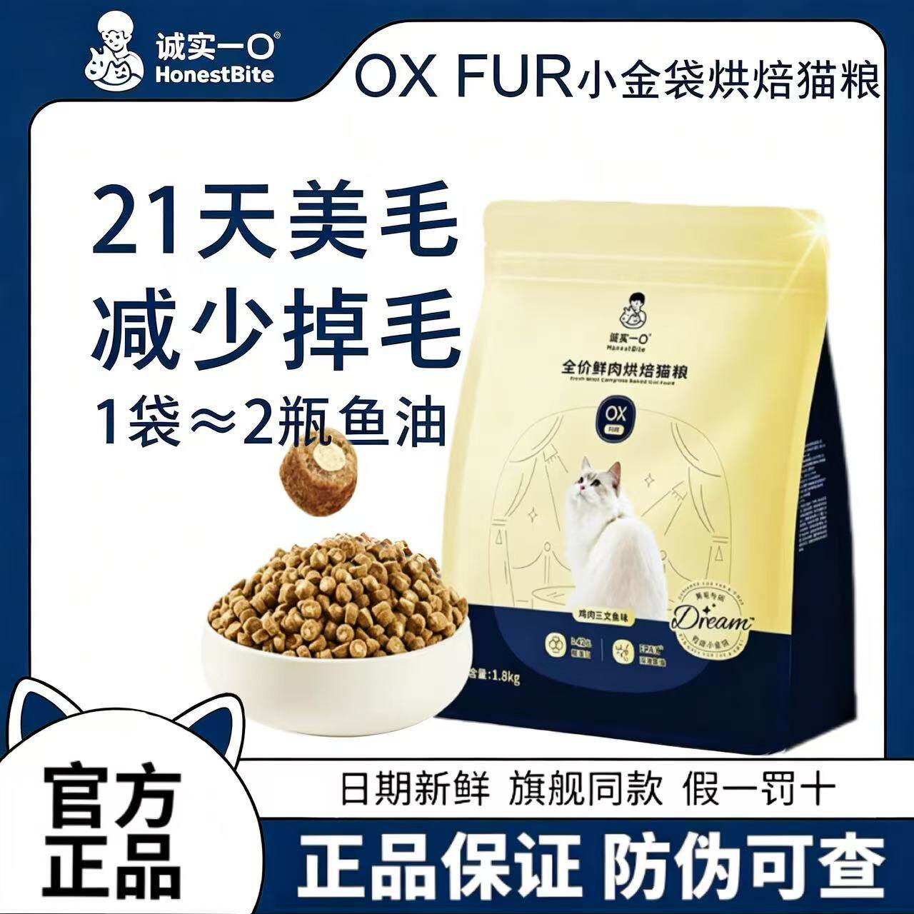 诚实一口OXFUR小金袋烘焙粮