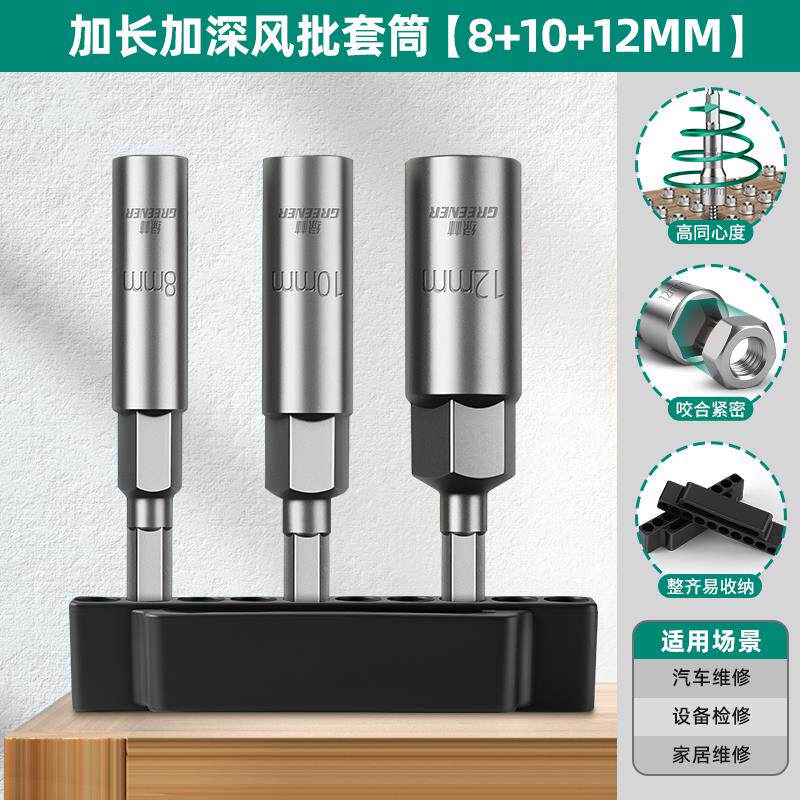 绿林强磁气动起子套筒头内六角外电动批头