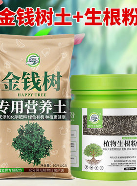 种金钱树专用土营养土金钱树肥料专用肥盆栽有机花土泥土壤种植土
