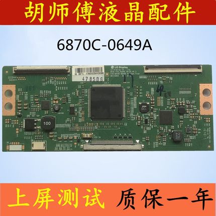 原装技改LG 逻辑板 6870C-0649A 6871L-4785D V16 55UHD TM120屏