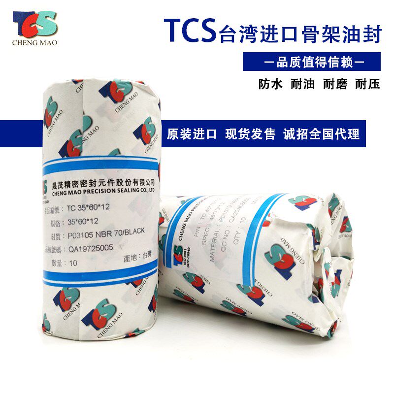 TCS进口TC骨架油封35*72/75/78/80/80.01*7/8/10/10.01/12/13丁晴